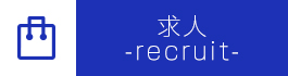 求人